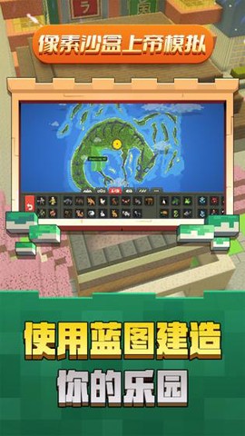 像素沙盒上帝模拟图1