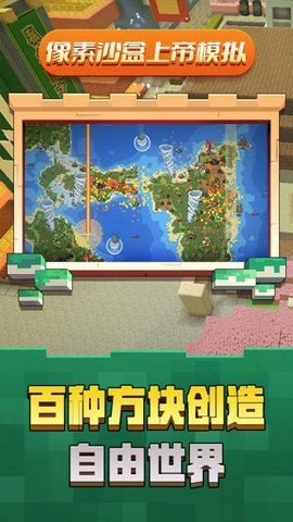 像素沙盒上帝模拟图2