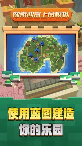 像素沙盒上帝模拟图3