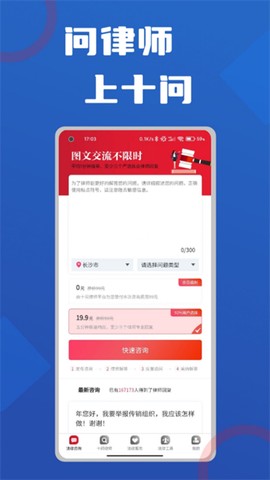 十问律师咨询图1