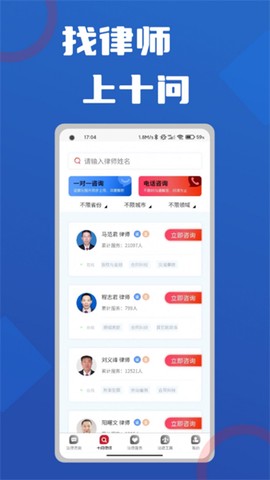 十问律师咨询图2