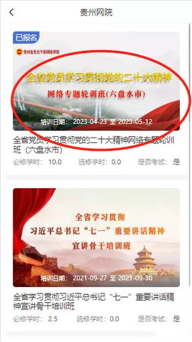 贵州网院安卓版[图2]