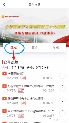 贵州网院安卓版[图3]