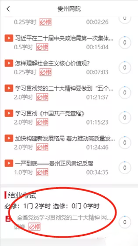 贵州网院安卓版[图4]