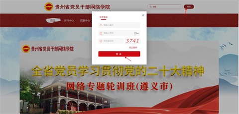 贵州网院安卓版[图8]
