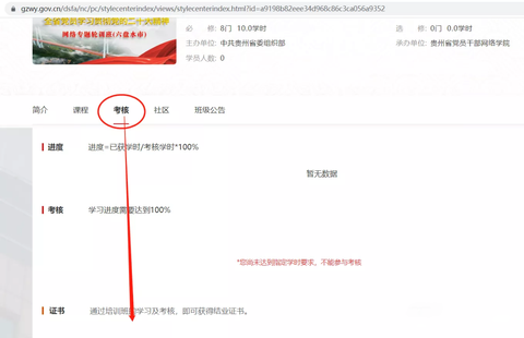 贵州网院安卓版[图11]