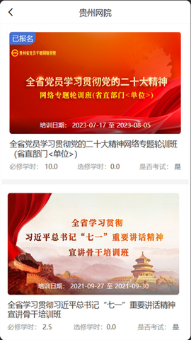 贵州网院安卓版图1