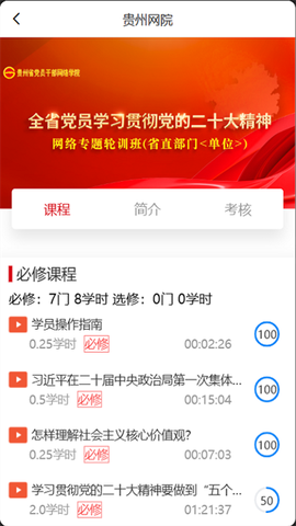 贵州网院安卓版图2