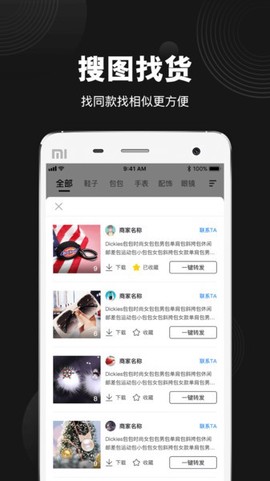 微商有货图1