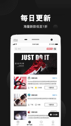 微商有货图3