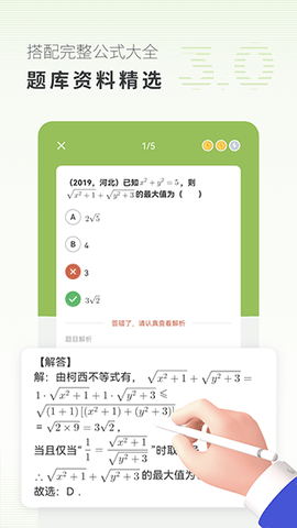 高中数学图2
