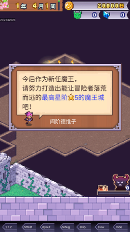 魔王城物语[图5]