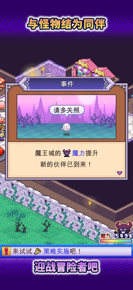 魔王城物语图2