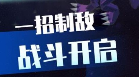 毁灭破坏大作战[图1]