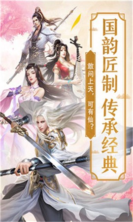 傲剑修仙图2