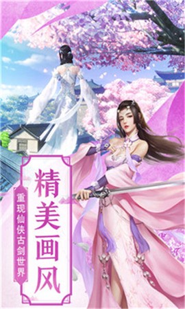 傲剑修仙图3
