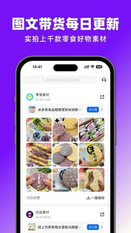 抖带货图2