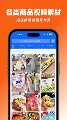 抖带货图3