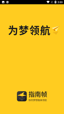 指南帧图2