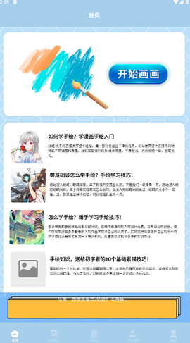 弗士漫画app图3