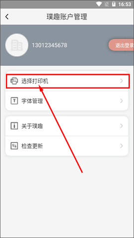 璞趣标贴打印图1