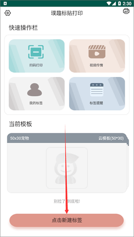 璞趣标贴打印图3
