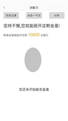 测手速图3