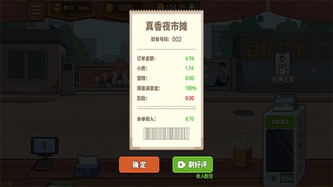真香夜市摊图2