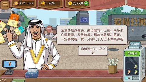 真香夜市摊图3