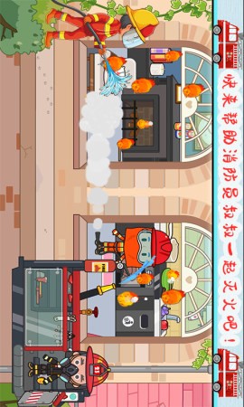 托卡小家消防员图1