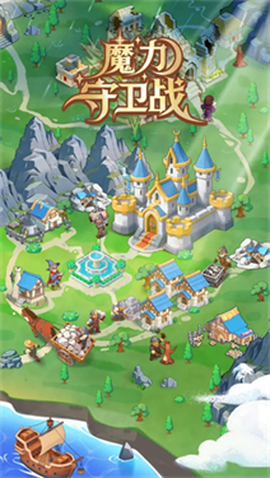 魔力守卫战图2