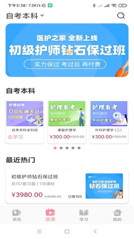 医护之家图2