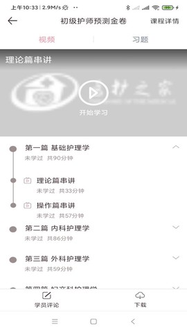 医护之家图3