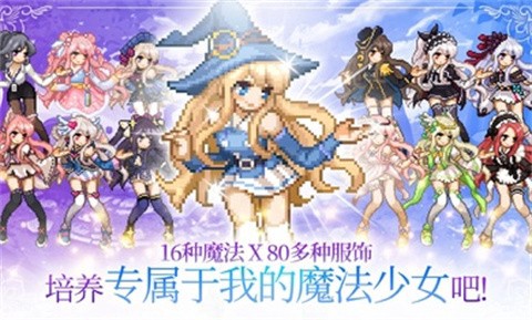 魔法少女养成记图1
