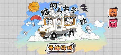 脑洞人大冒险[图2]