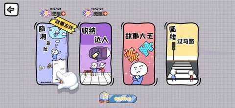 脑洞人大冒险图1