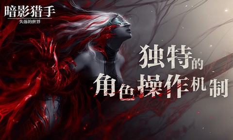 暗影猎手:失落的世界图3