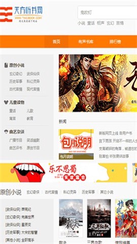 天方听书网纯净版图1