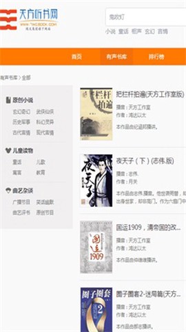 天方听书网纯净版图3
