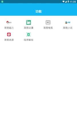 简易影视图1