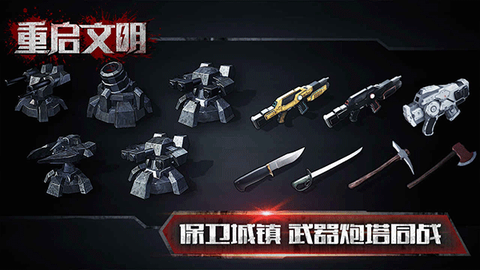 重启文明[图3]