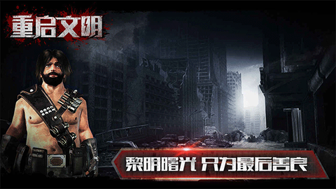 重启文明图2