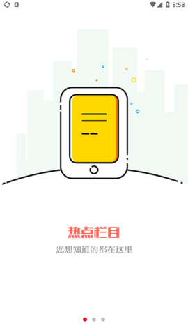 掌上怀化图1