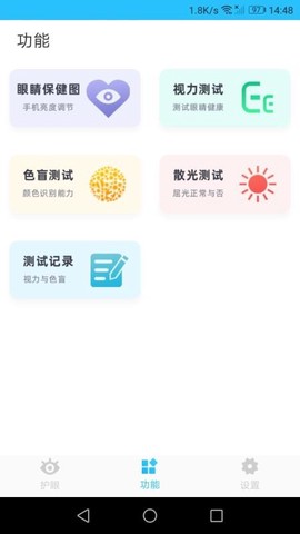 护眼管家图2