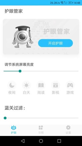 护眼管家图3