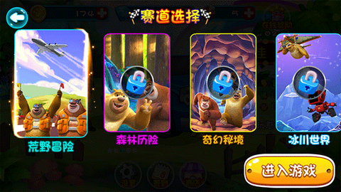 熊出没奇幻空间极速版图2