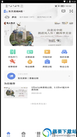 好智生活图3