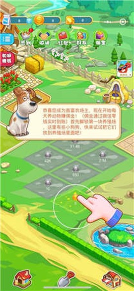 首富农场图1