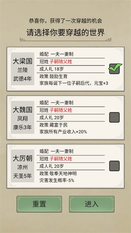 祖宗模拟器：传承[图1]