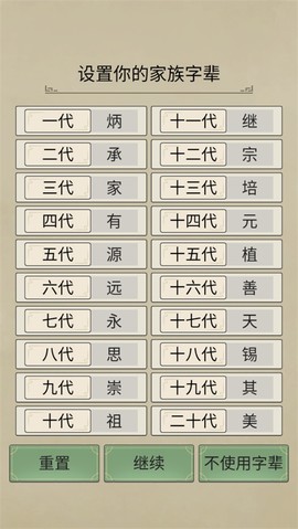祖宗模拟器：传承[图3]